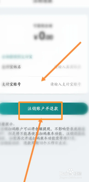 鹿路通软件中怎么注销账户并退款