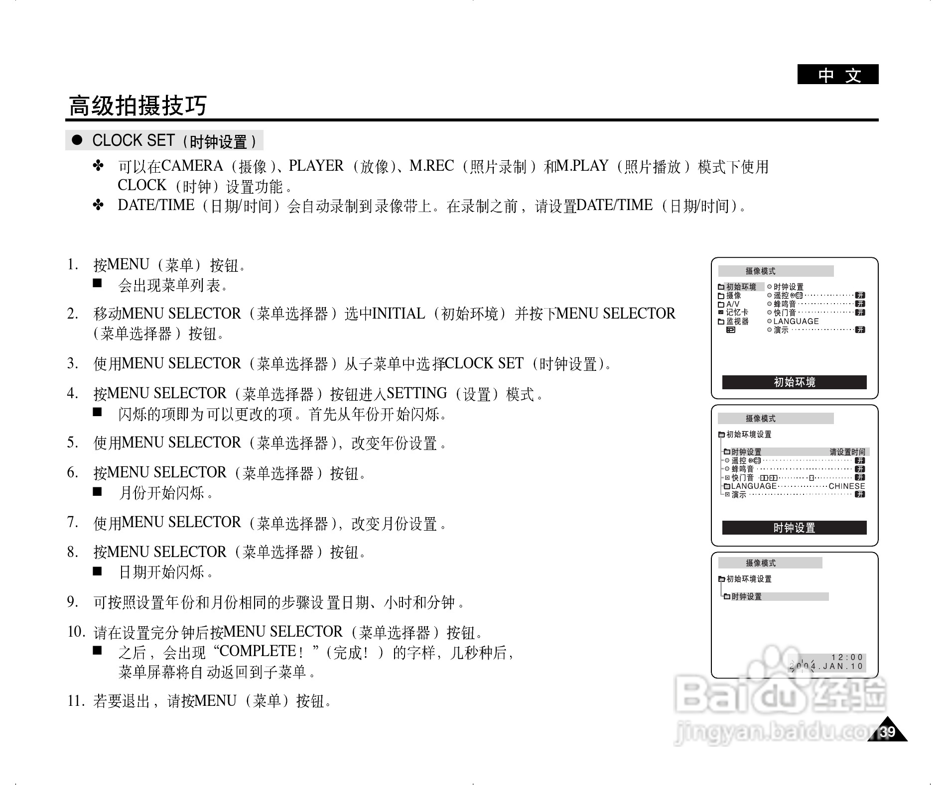 三星VP-D303(i)数字摄录一体机用户说明书:[4]