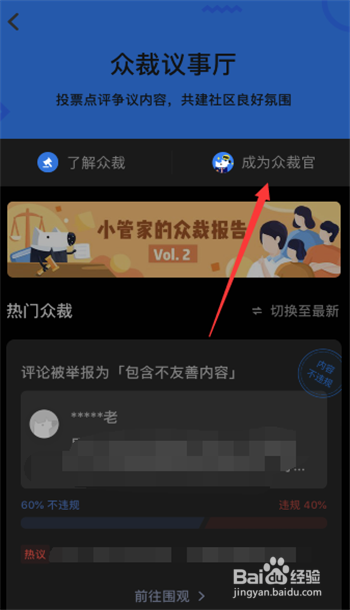 如何在知乎APP上申请成为的仲裁官