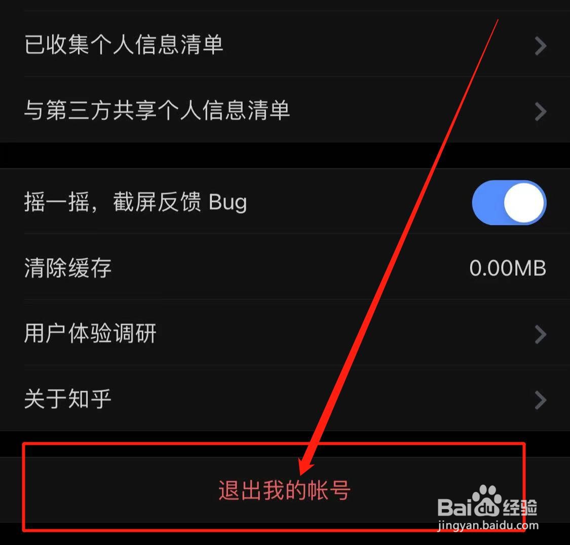 知乎APP如何退出我的账号？
