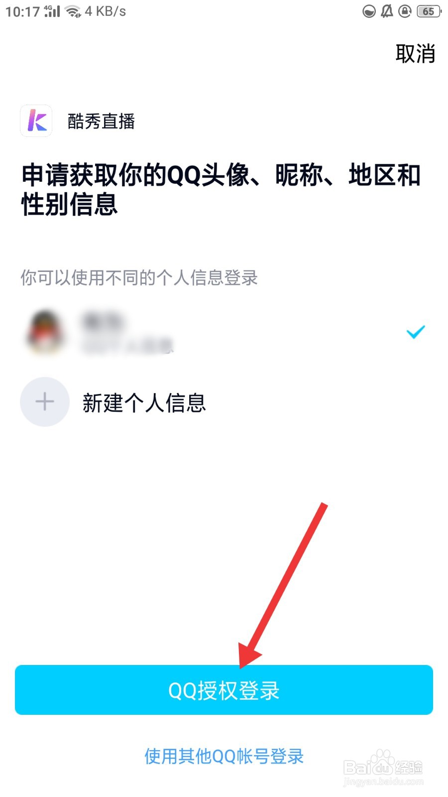酷秀直播怎么绑定QQ