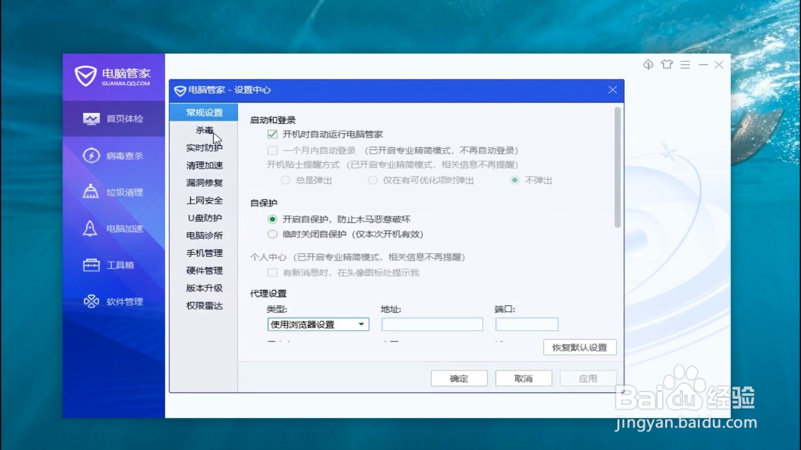 电脑管家怎么设置清除病毒时不需要备份到隔离区
