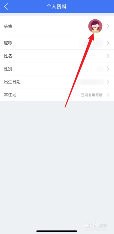 巴士管家如何更换头像