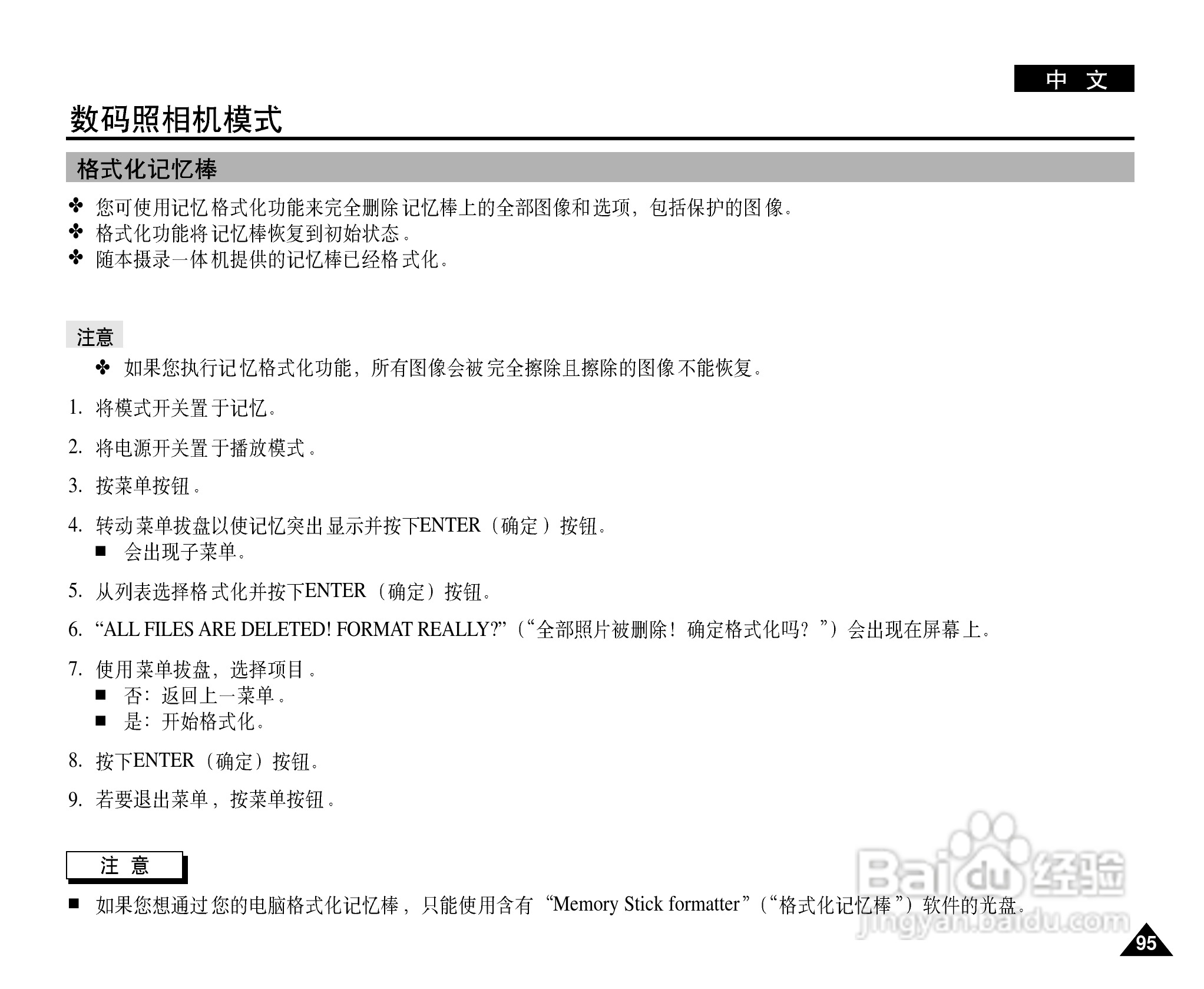 三星VP-D26数字摄录一体机用户说明书:[10]