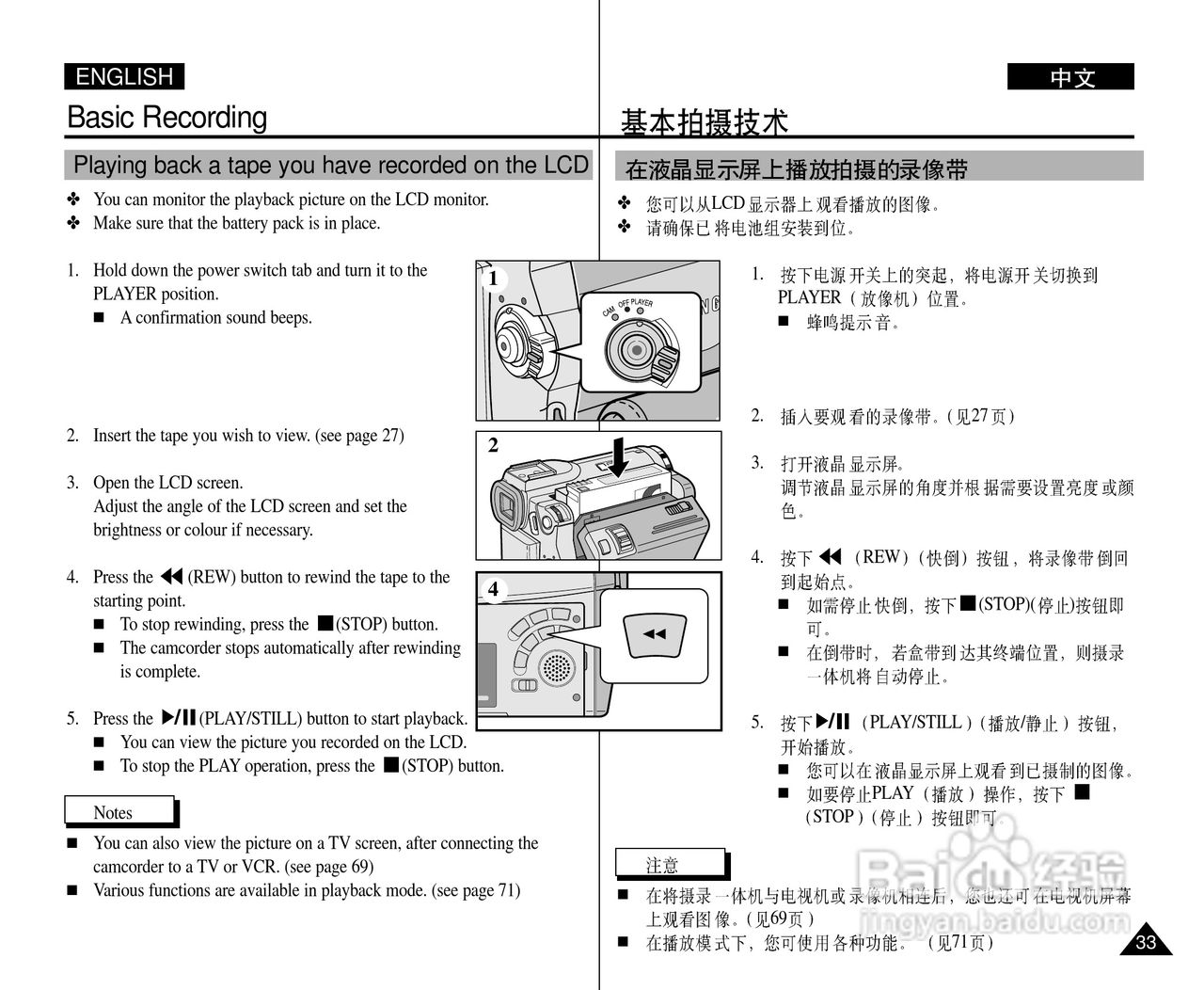三星VP-D33(i)数字摄录一体机用户说明书:[4]