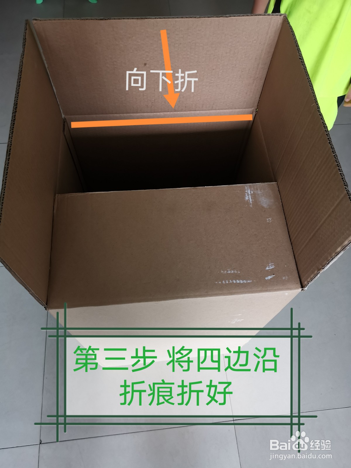 纸箱怎么折叠封底