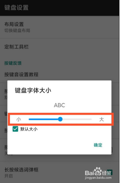 讯飞输入法怎么调整键盘字体大小