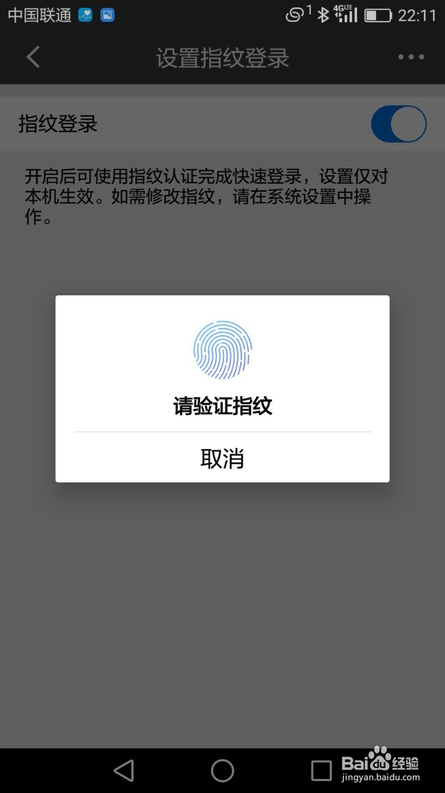 招商银行如何设置指纹登录