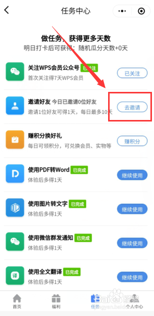 如何在打卡活动获得更多的WPS会员