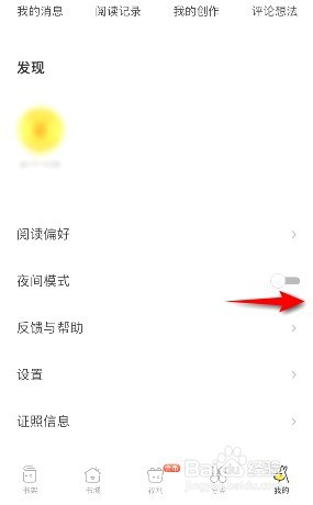得间小说怎样开启夜间模式