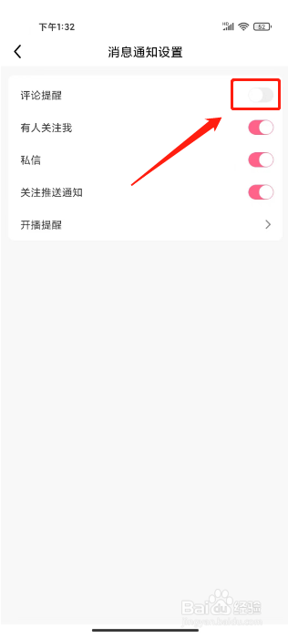 九秀直播怎么关闭评论提醒