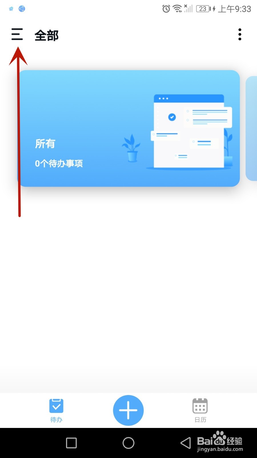 怎么设置知了清单每日提醒功能