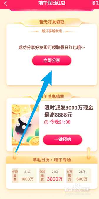 抖音端午假日红包活动攻略