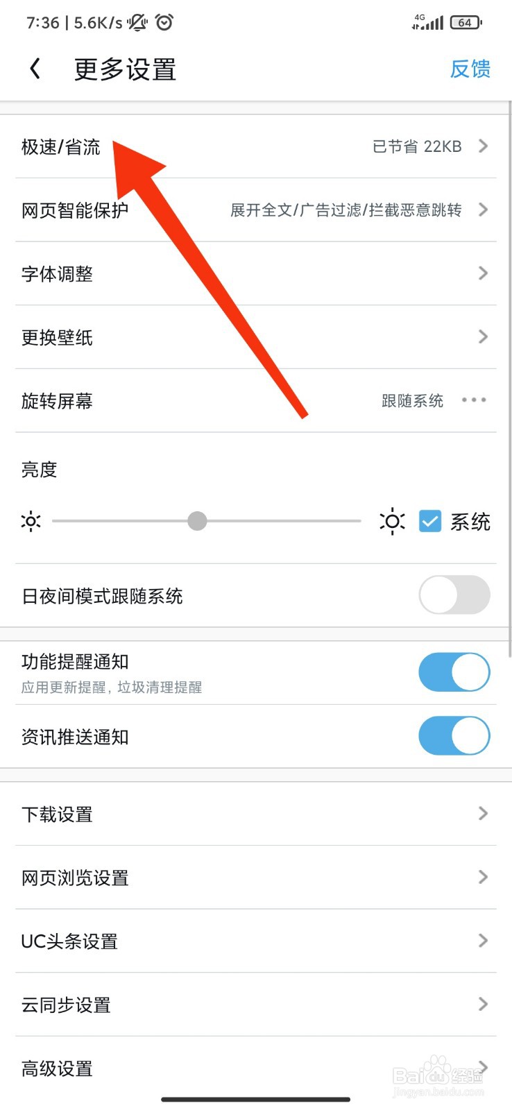UC浏览器怎么开启云端加速