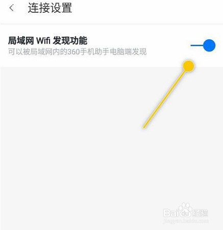 360手机助手怎么隐藏wifi?