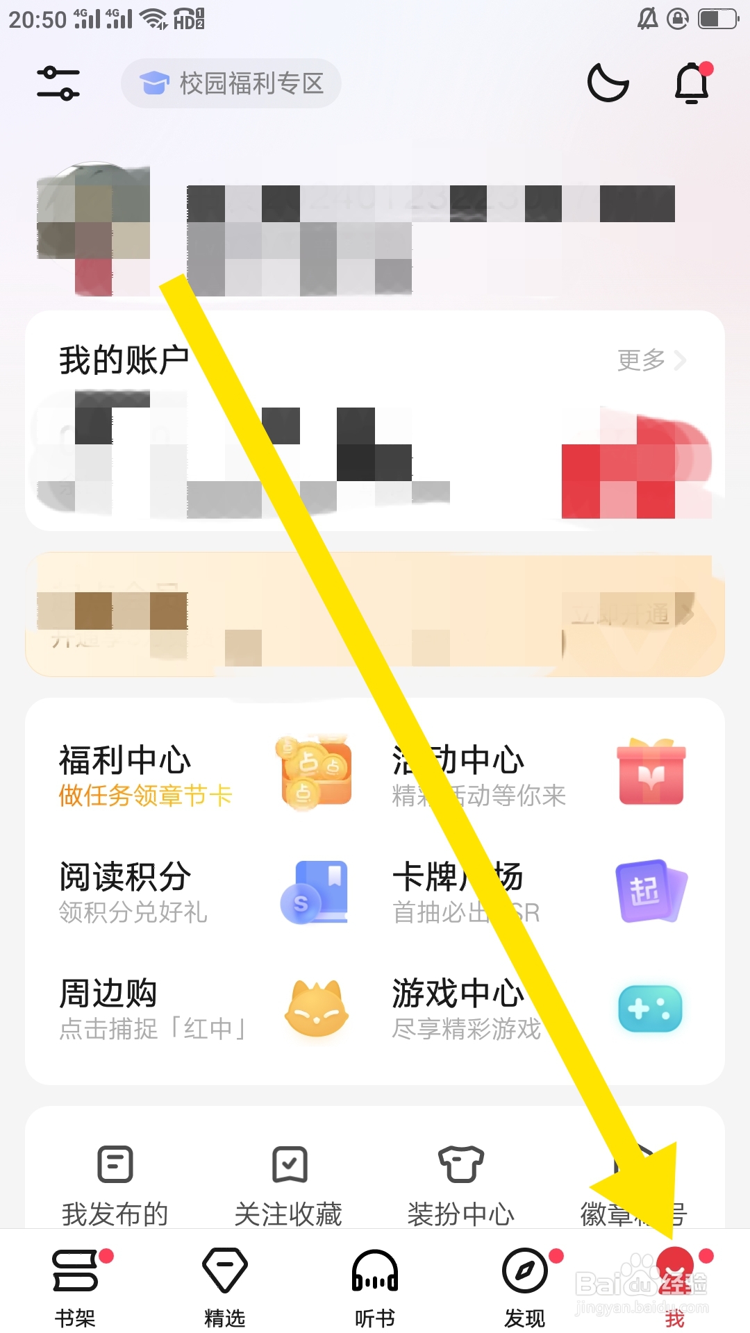 起点读书APP怎样进行阅读设置