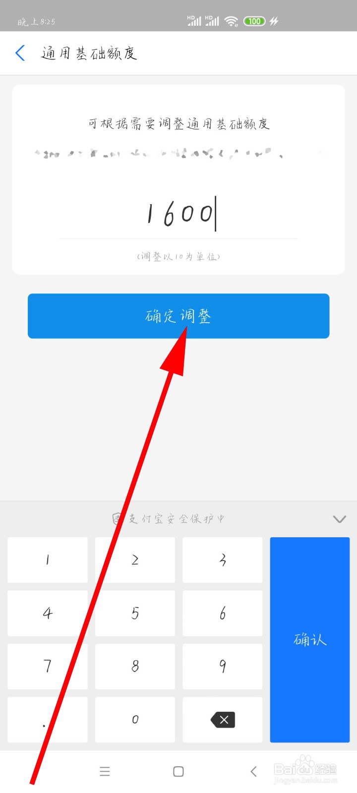 如何调整支付宝花呗额度