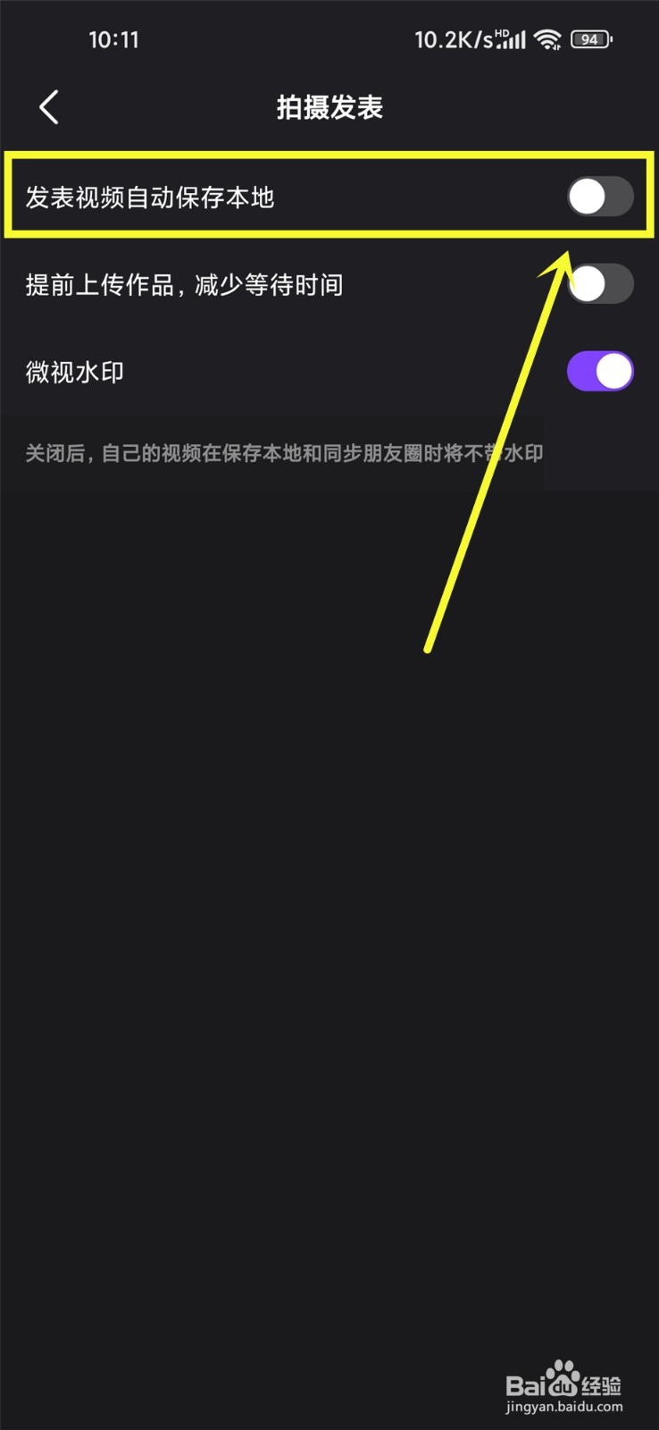 微视自动保存怎么取消