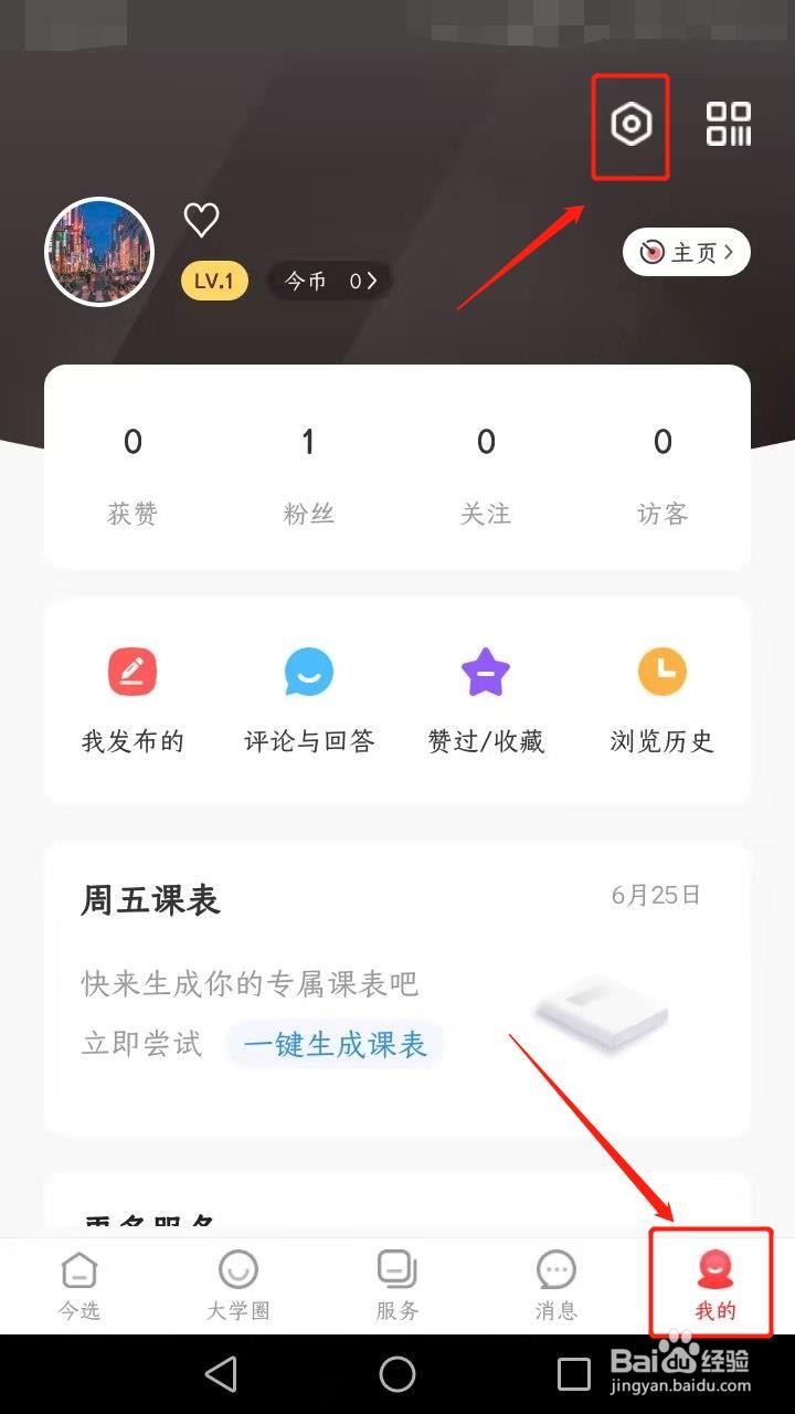 今日校园如何注销账号