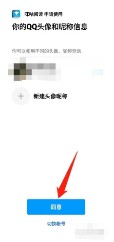 咪咕阅读如何绑定QQ？
