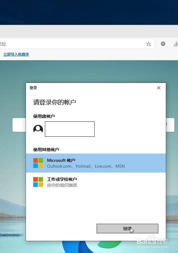 如何登陆 Microsoft Edge账户
