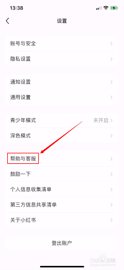 小红书7.55.1版本怎么反馈意见