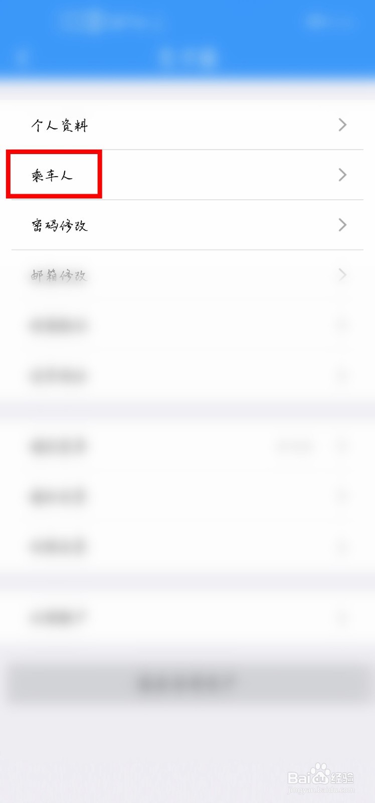 铁路12306怎么添加新的乘车人