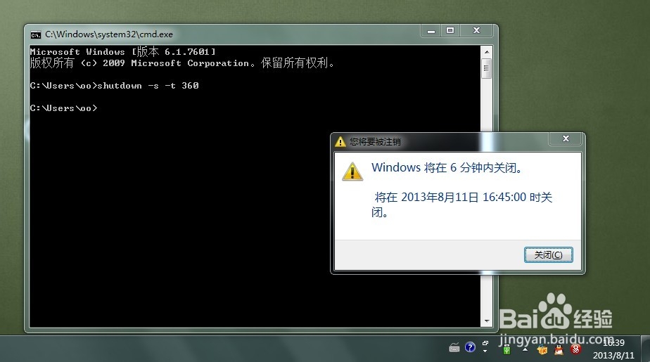 电脑自动关机设置方法