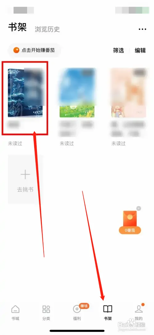 番茄小说怎样开启护眼模式
