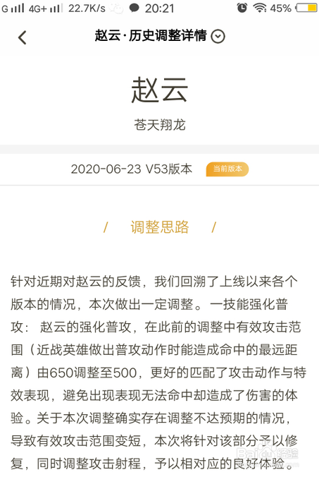 王者荣耀赵云加强调整怎么查