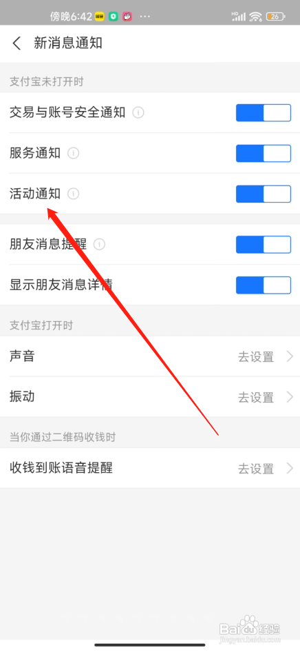 支付宝App怎样关闭活动通知？