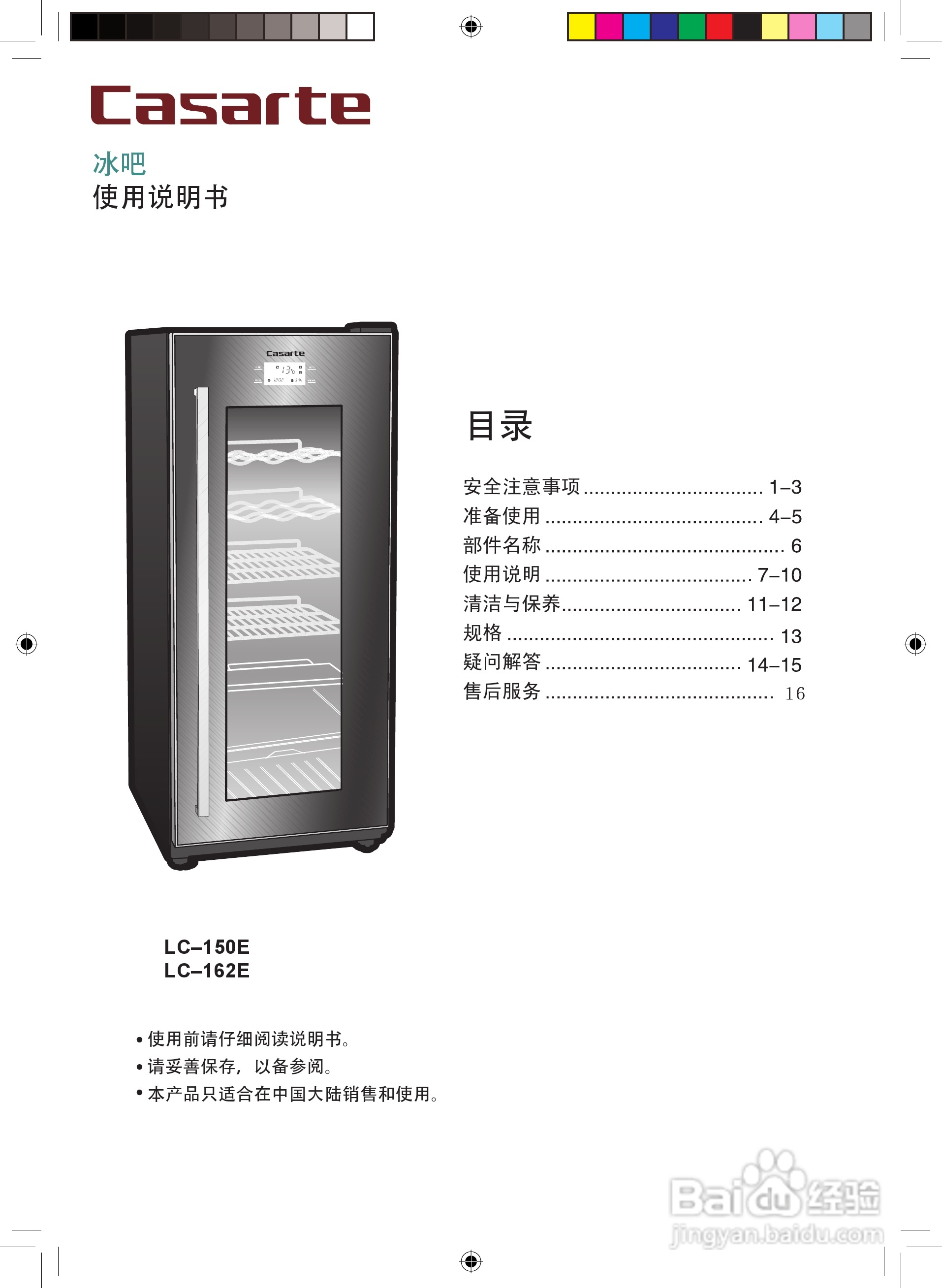 卡萨帝冰箱使用说明书图片