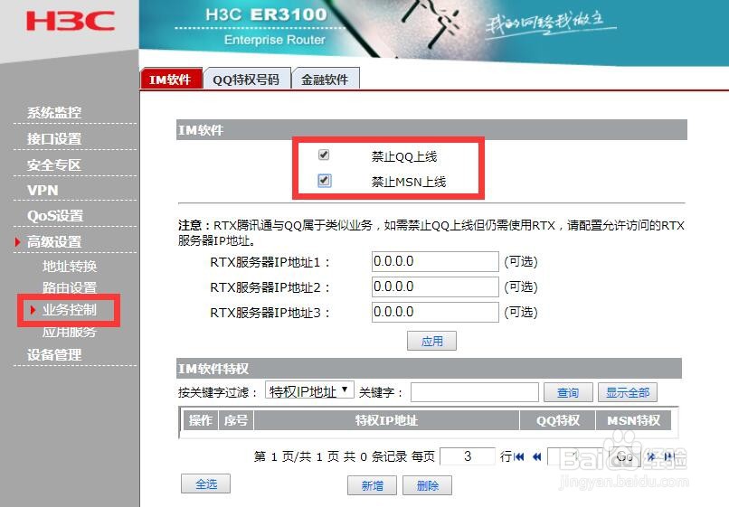 怎么管理孩子上网行为 限制只允许访问指定网站