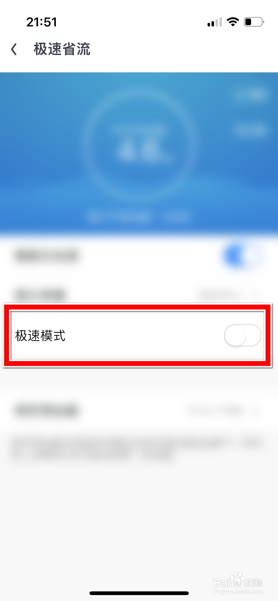 UC浏览器如何开启极速模式