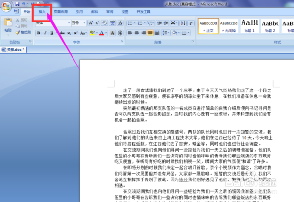 word怎么设置页码连续