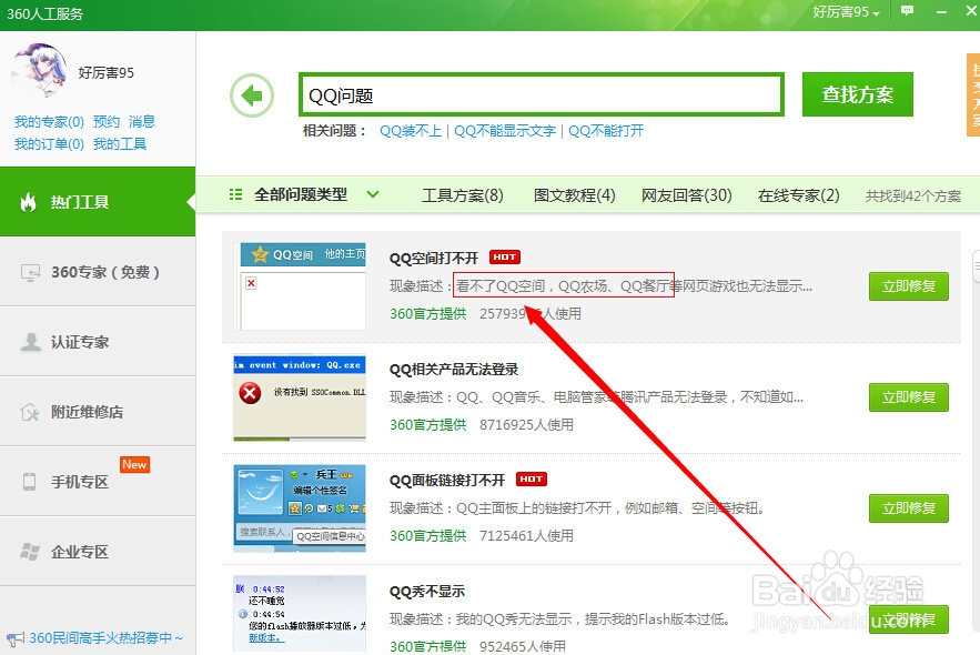 qq农场打不开怎么办