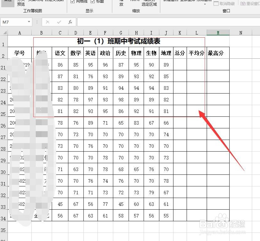 Excel如何设置鼠标向下滚动的时候显示标题