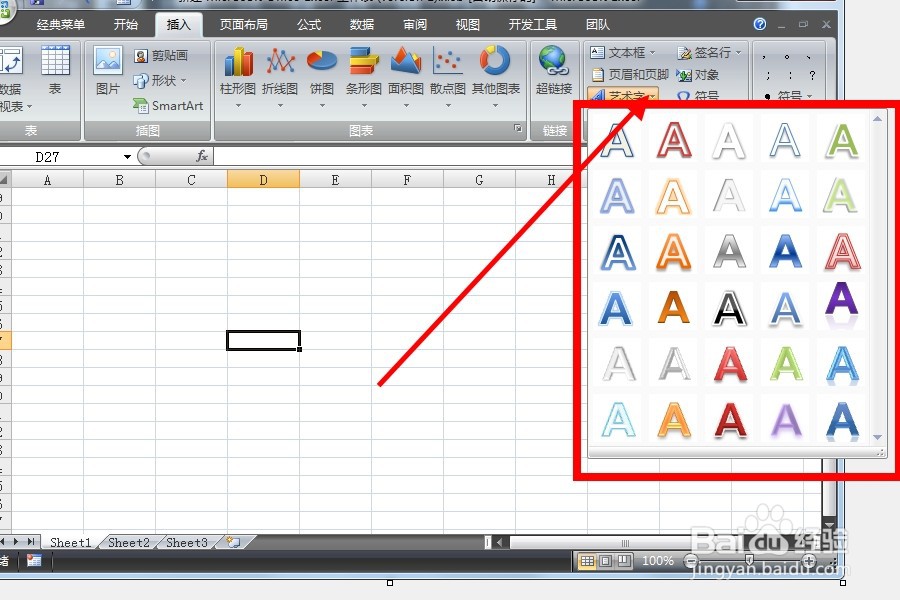 如何给Excel表格添加艺术字