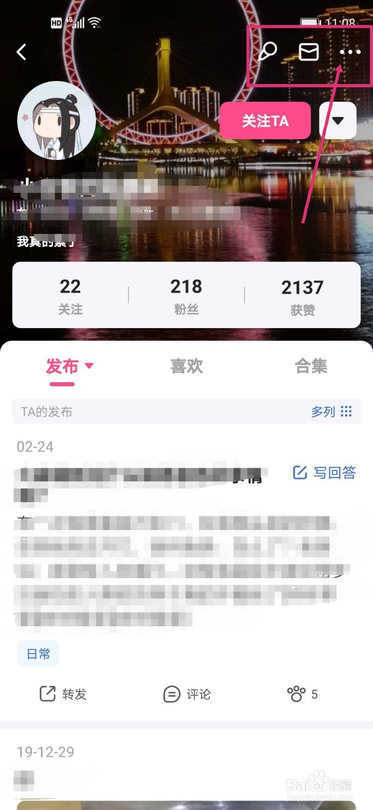 半次元怎么勾搭别人
