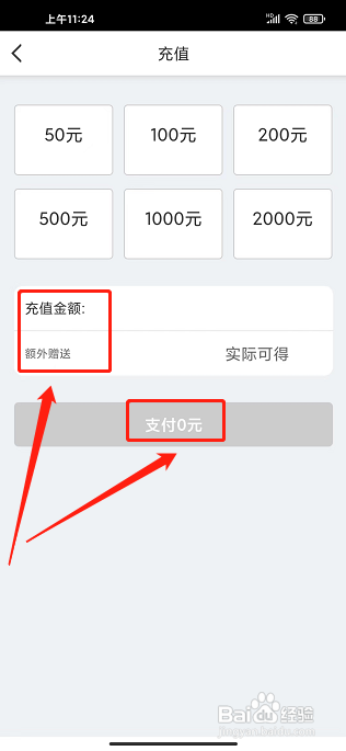 助家生活app怎么充值余额
