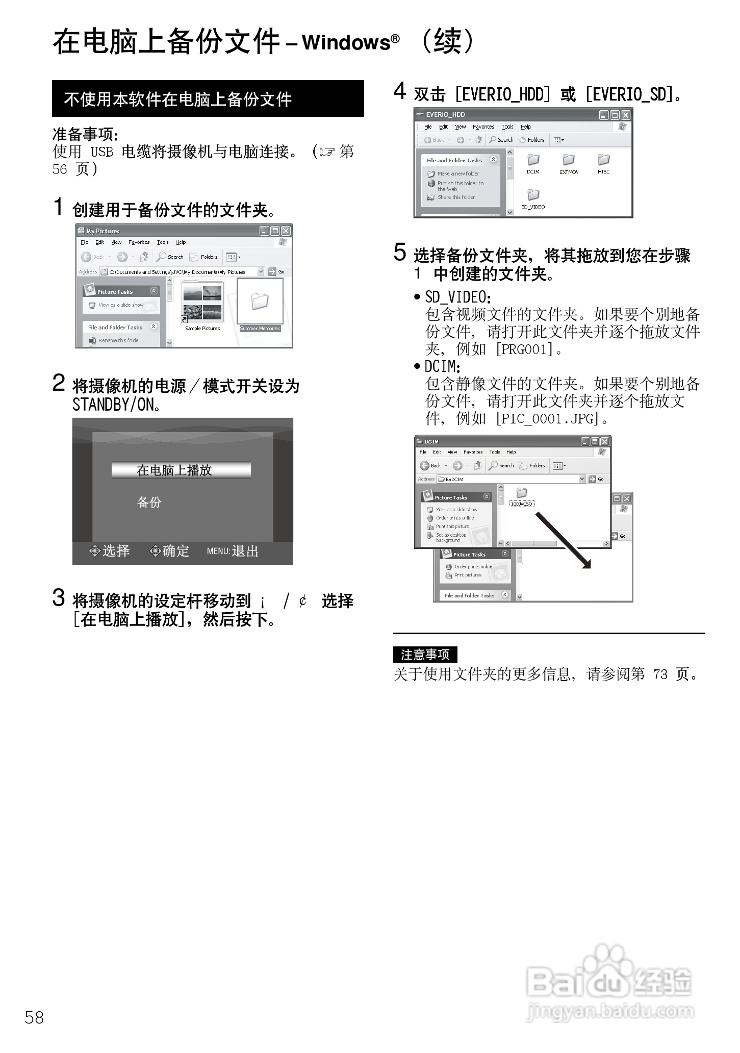 杰伟世GZ-HD7AH高清数码硬盘摄像机说明书:[6]