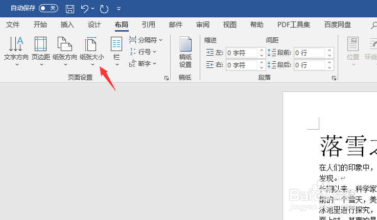 怎样设置word纸张大小