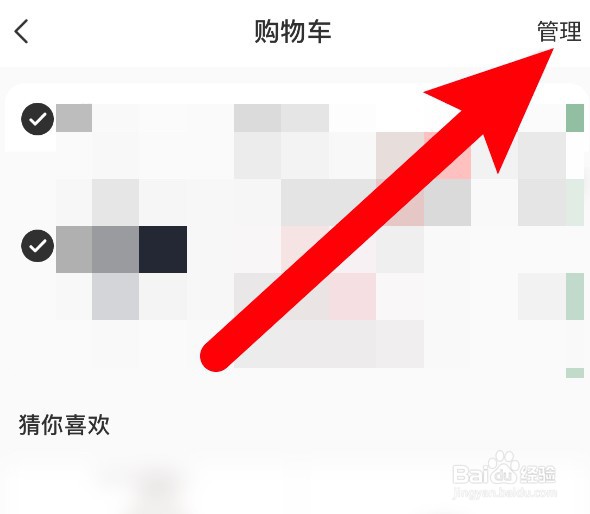 小红书怎么把购物车商品放入心愿单？