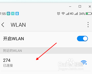 手机连接上wifi但我不知道密码是多少怎样查看