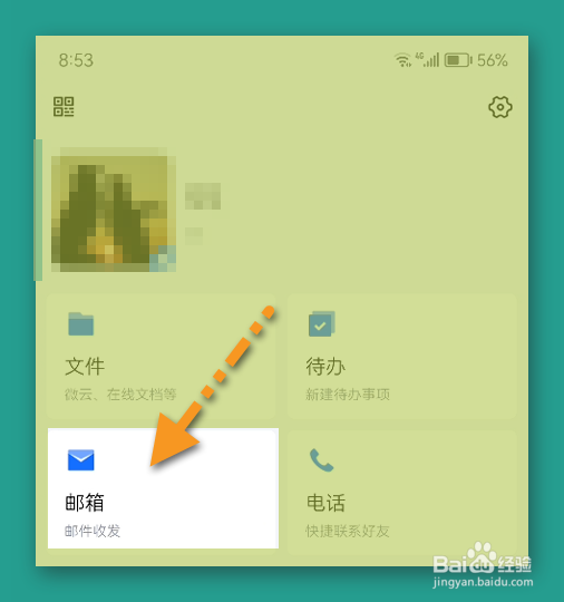 TIM邮箱在哪打开