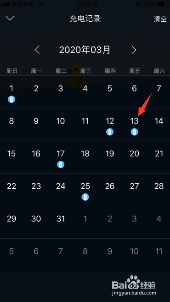 苹果手机怎么查看充电记录
