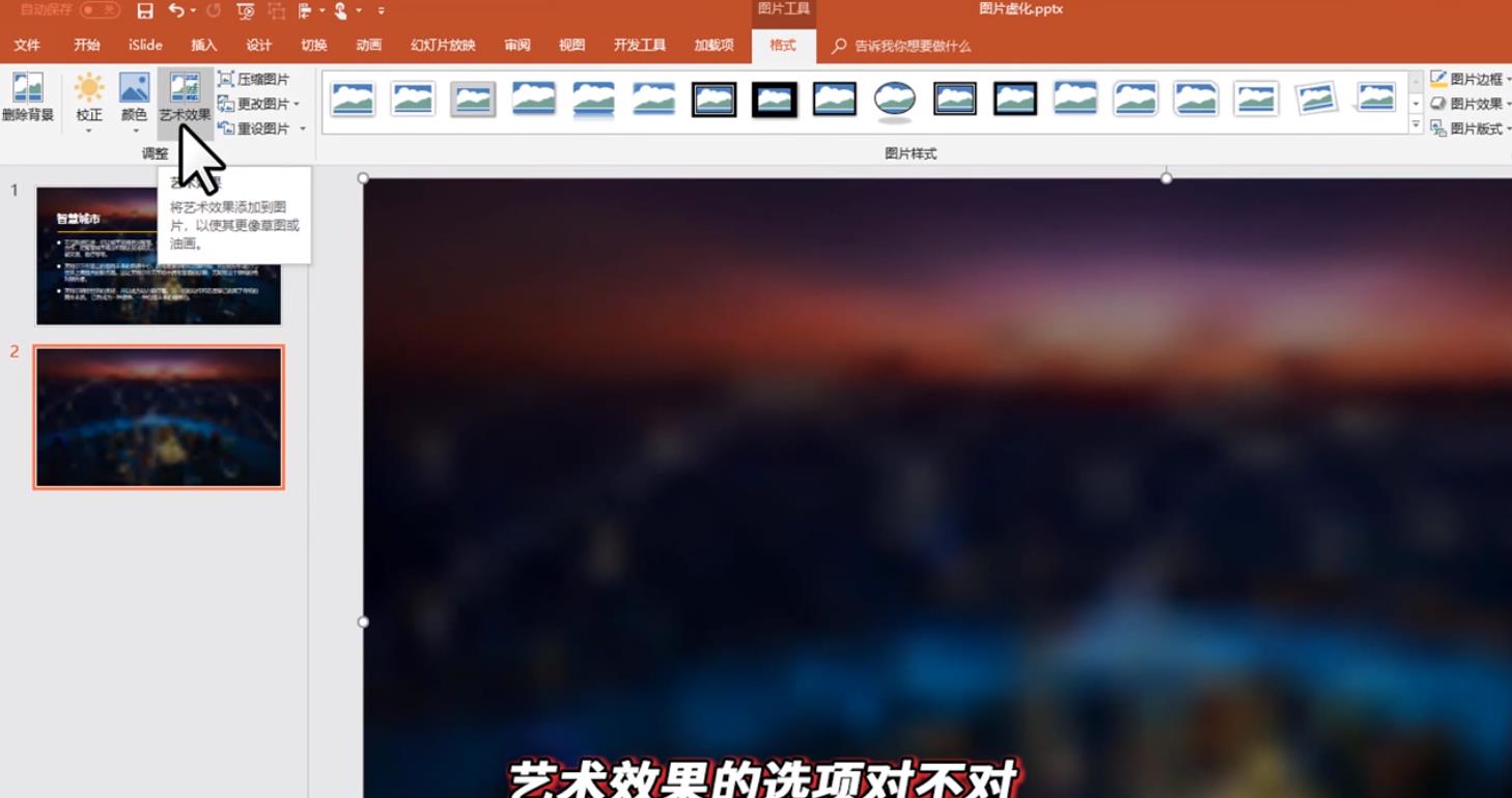 PPT如何设置图片虚化