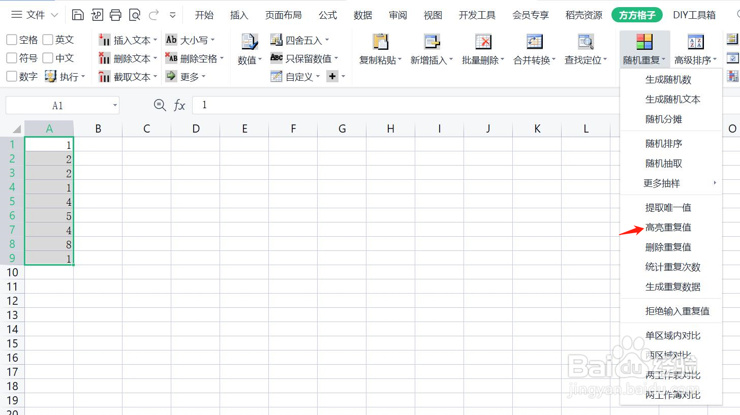 使用Excel时，如何快速标记重复值
