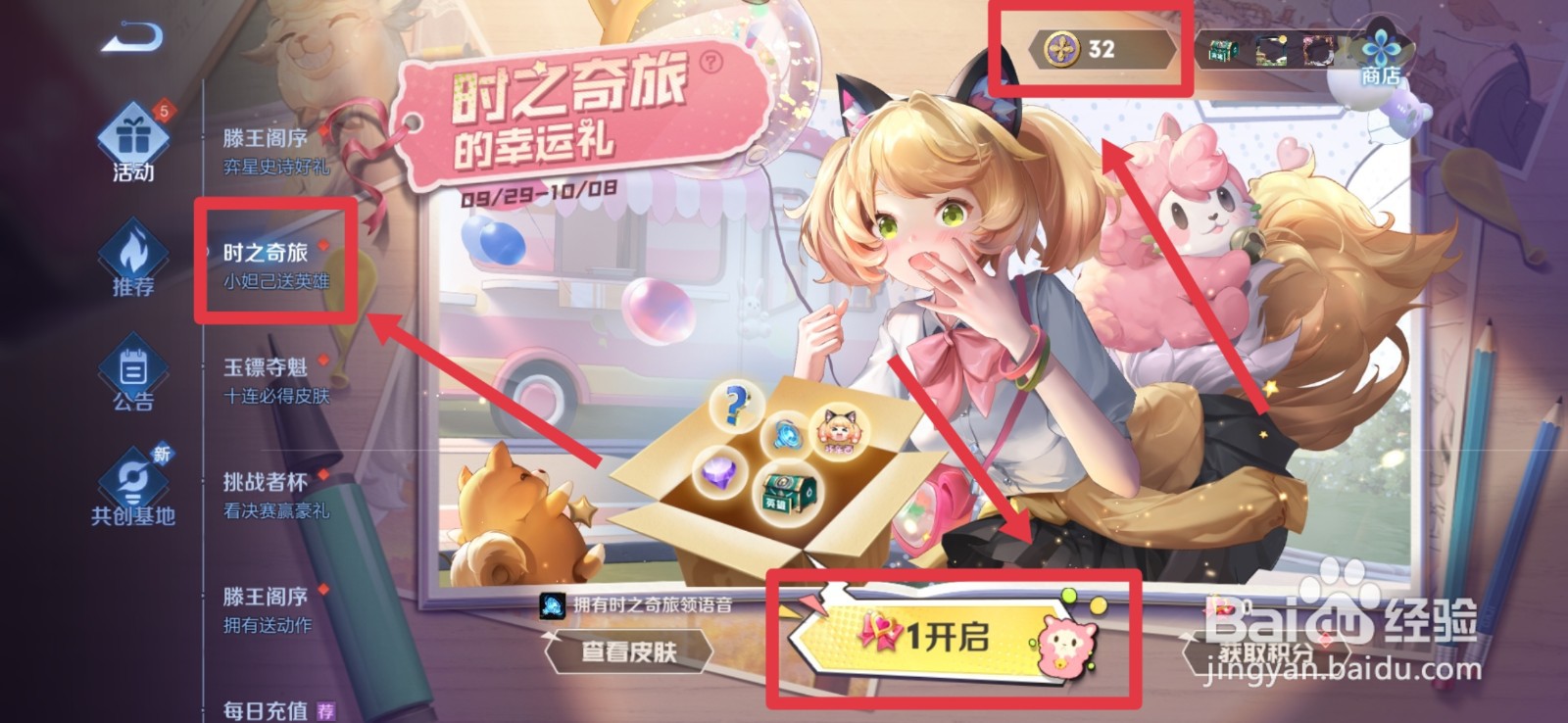 王者荣耀月桂币怎么获得