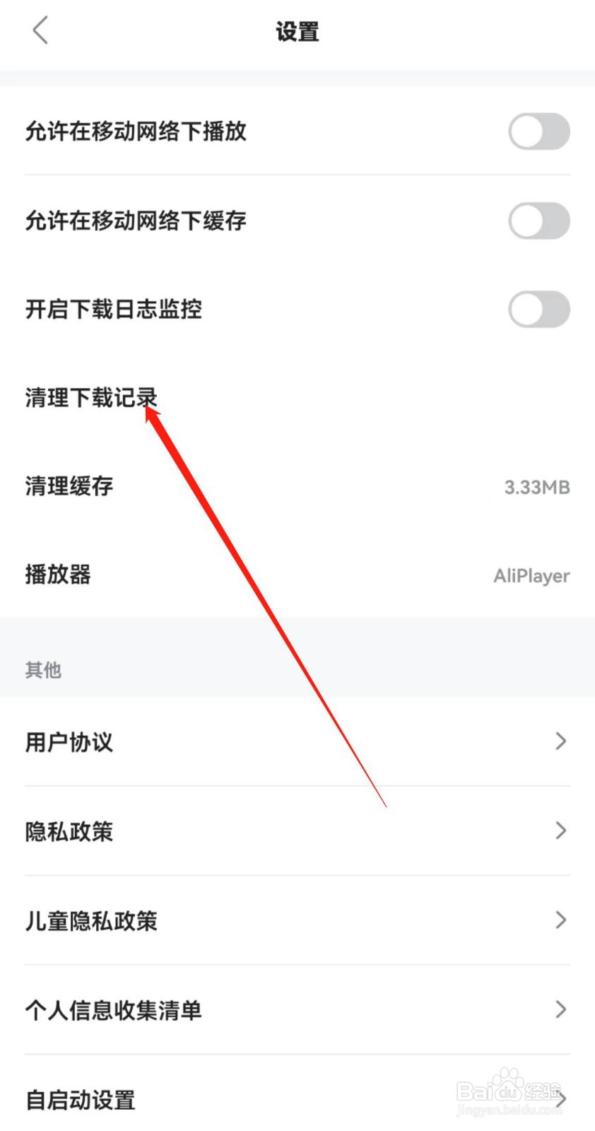 如何查看人人视频软件中的清理下载记录呢